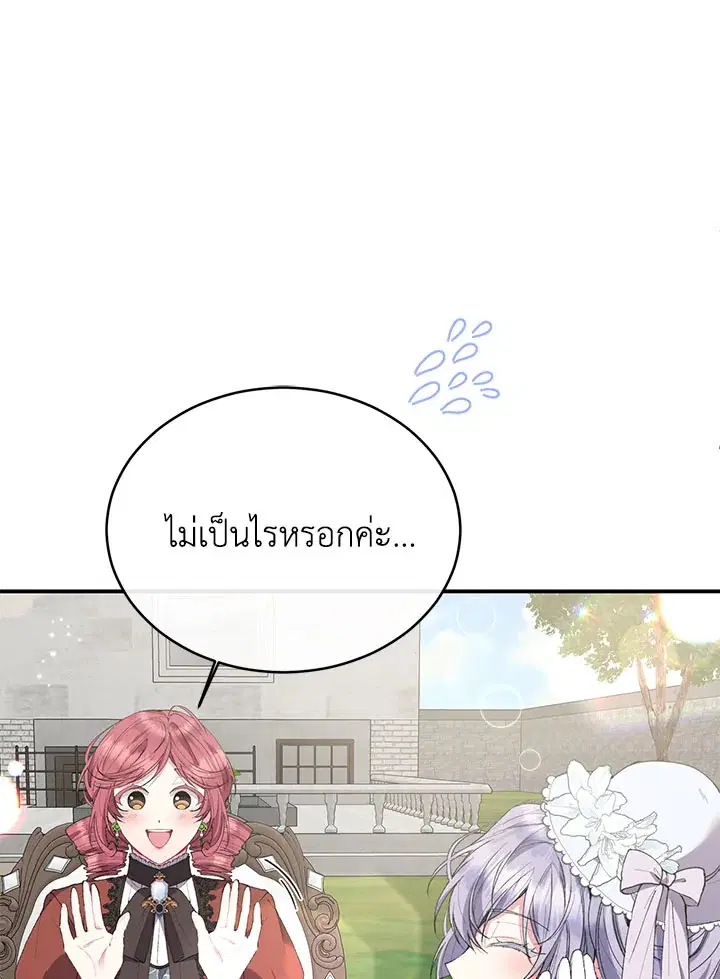 The Real Daughter Is Back ตอนที่ 31 หน้า 41