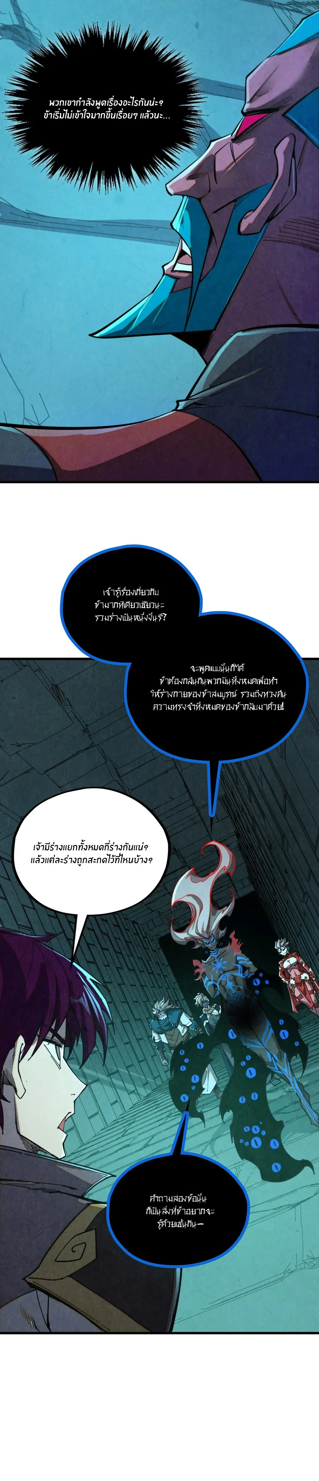 The Eternal Supreme ตอนที่ 503 หน้า 4