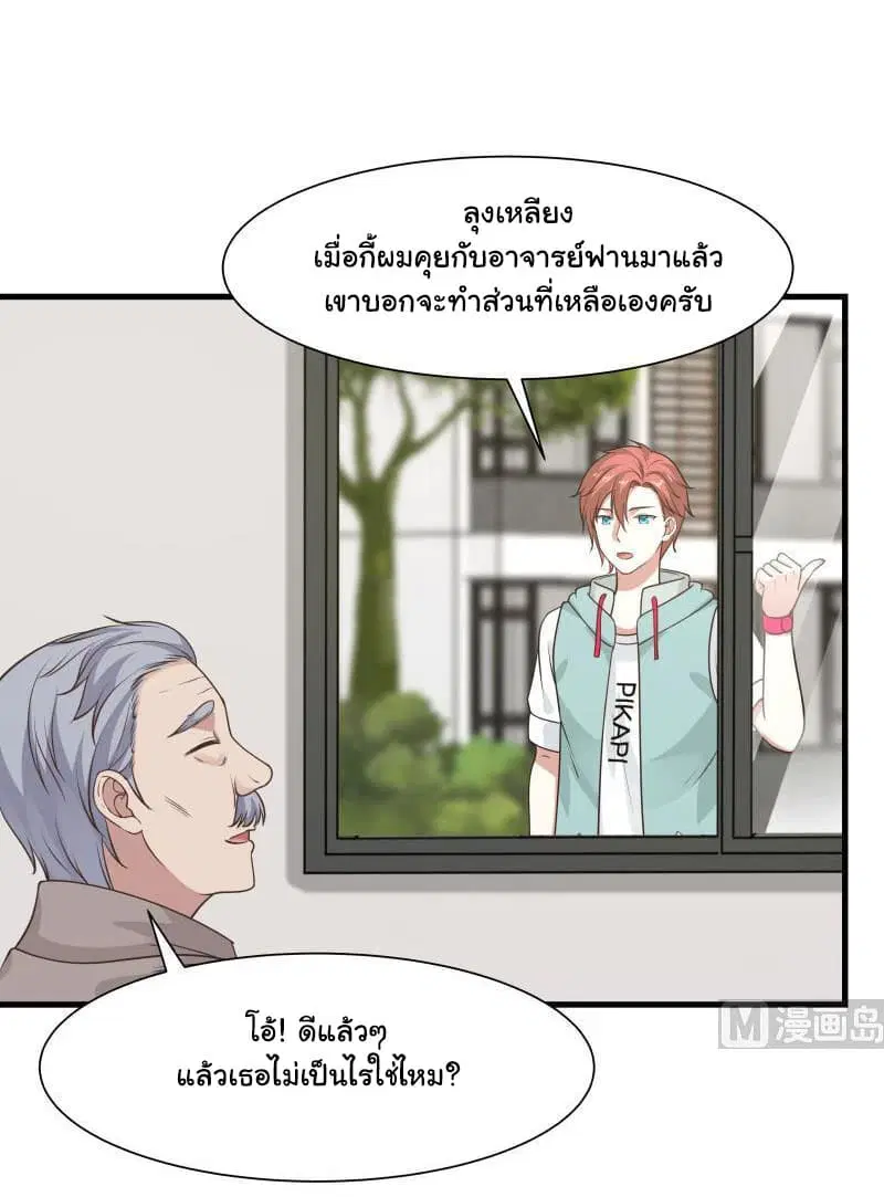I Have a Dragon in My Body ตอนที่ 111 หน้า 11