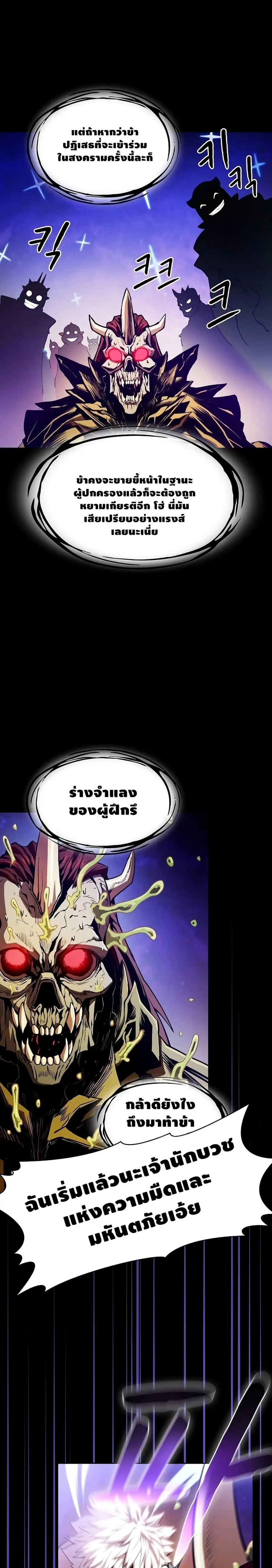 The Constellation That Returned From Hell ตอนที่ 26 หน้า 18