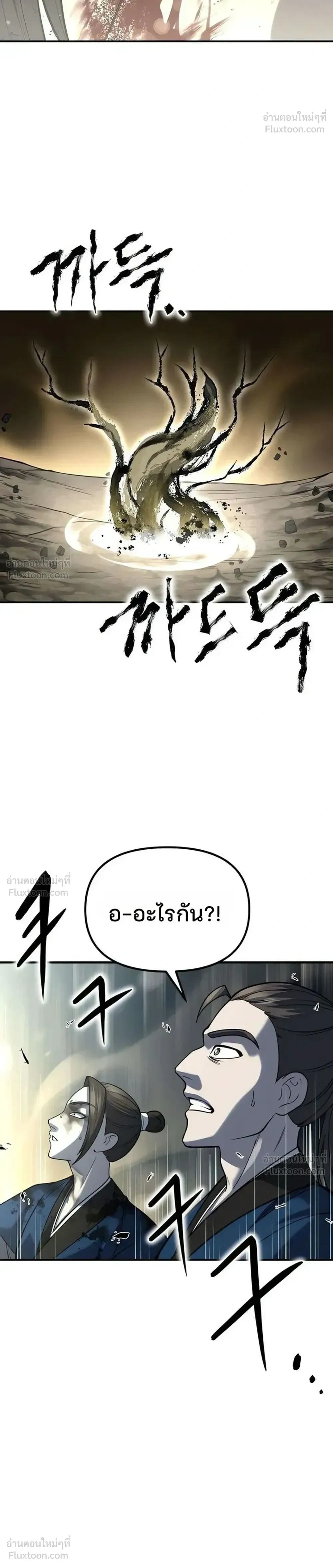 Hwarim’s Divine Brush – พู่กันศักดิ์สิทธิ์แห่งป่าอักษรศิลป์ ตอนที่ 2 หน้า 32