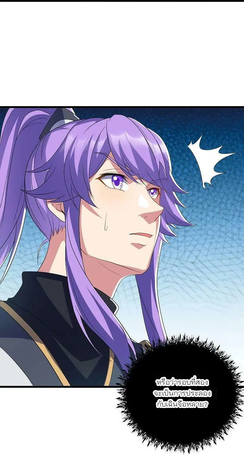 Peerless Battle Spirit ตอนที่ 452 หน้า 5