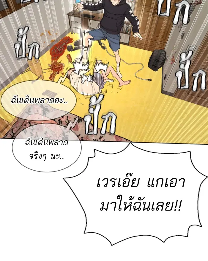How to Fight ตอนที่ 1 หน้า 202