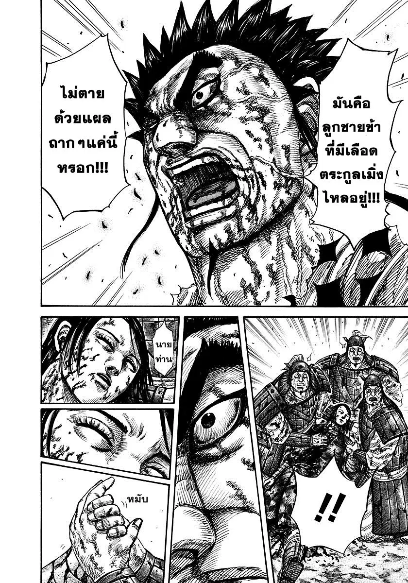 Kingdom ตอนที่ 315 หน้า 7