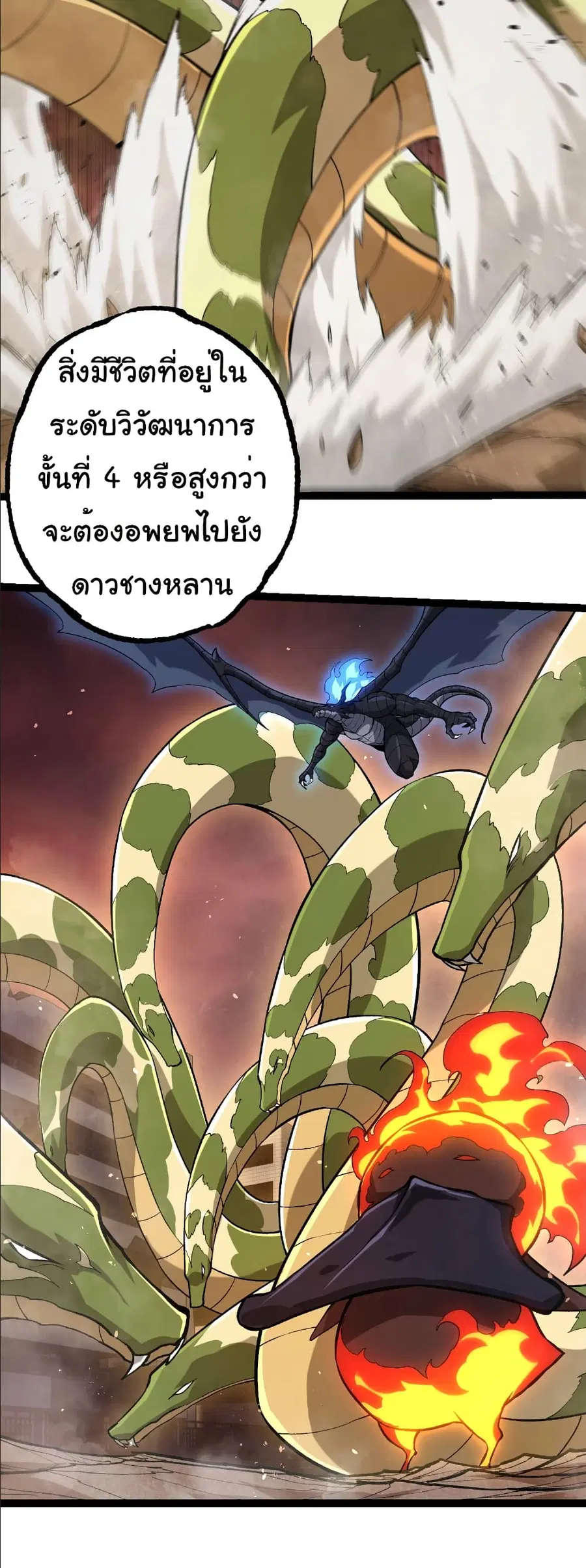 Evolution from the Big Tree ตอนที่ 392 หน้า 14