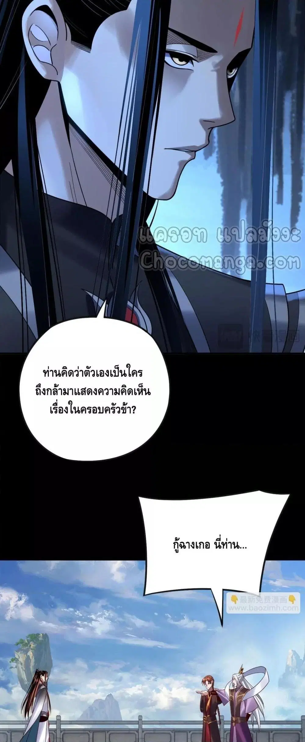 Villain is here ตอนที่ 134 หน้า 23