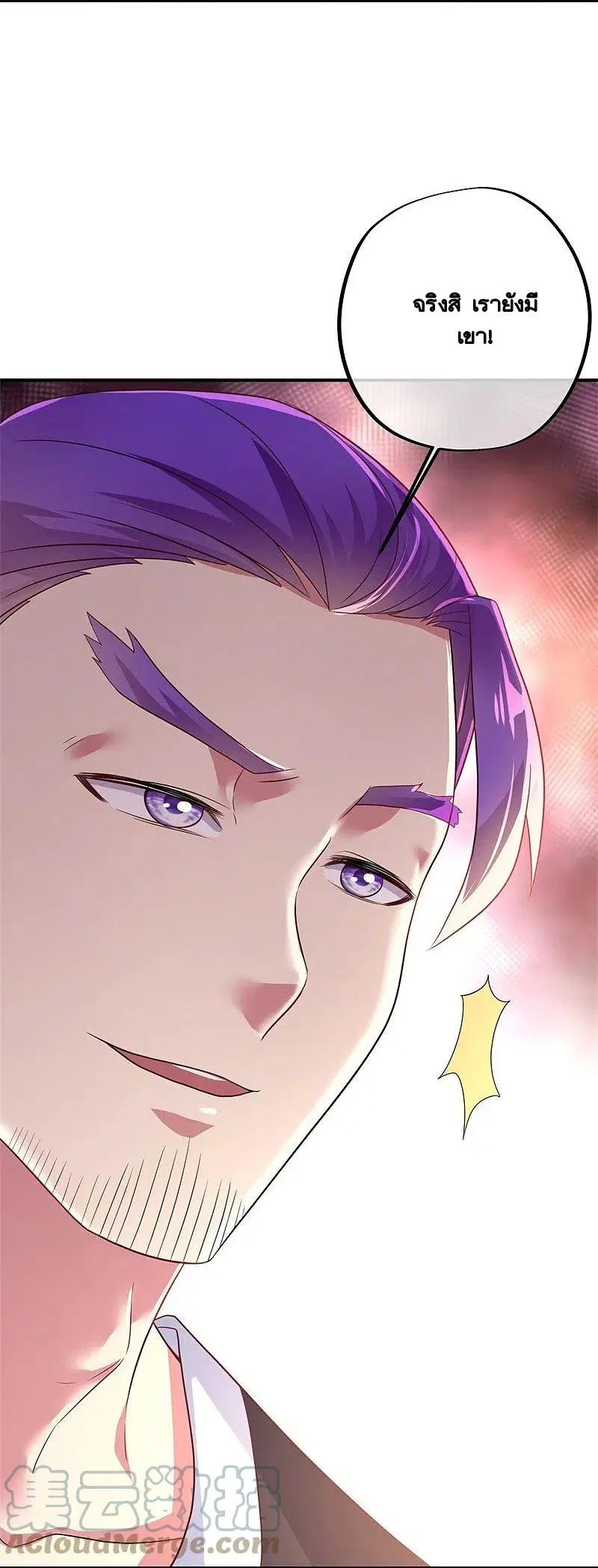Peerless Battle Spirit ตอนที่ 408 หน้า 13