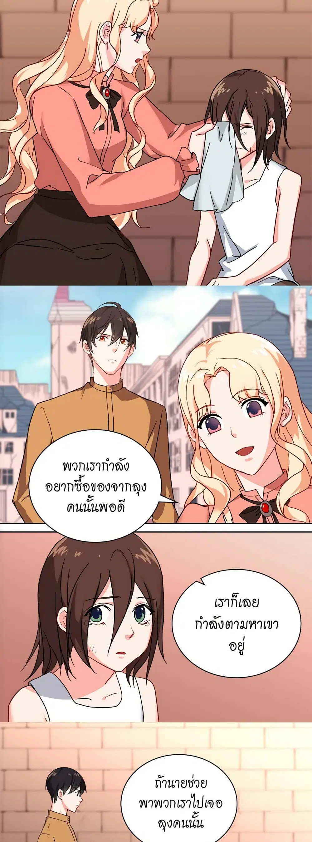 What It Takes to be a Villainess ตอนที่ 46 หน้า 21