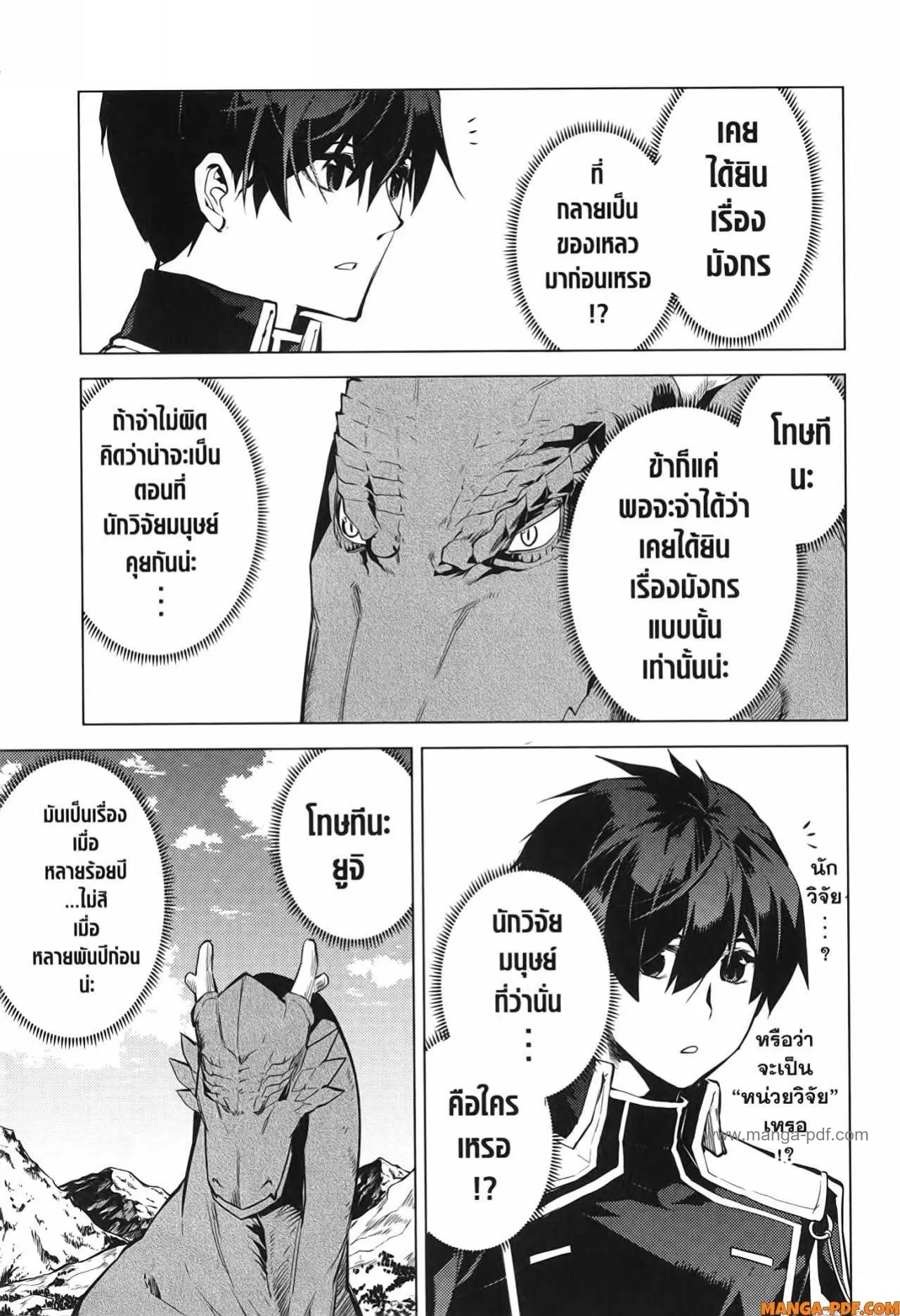 Tensei Kenja no Isekai Life ตอนที่ 68 หน้า 53