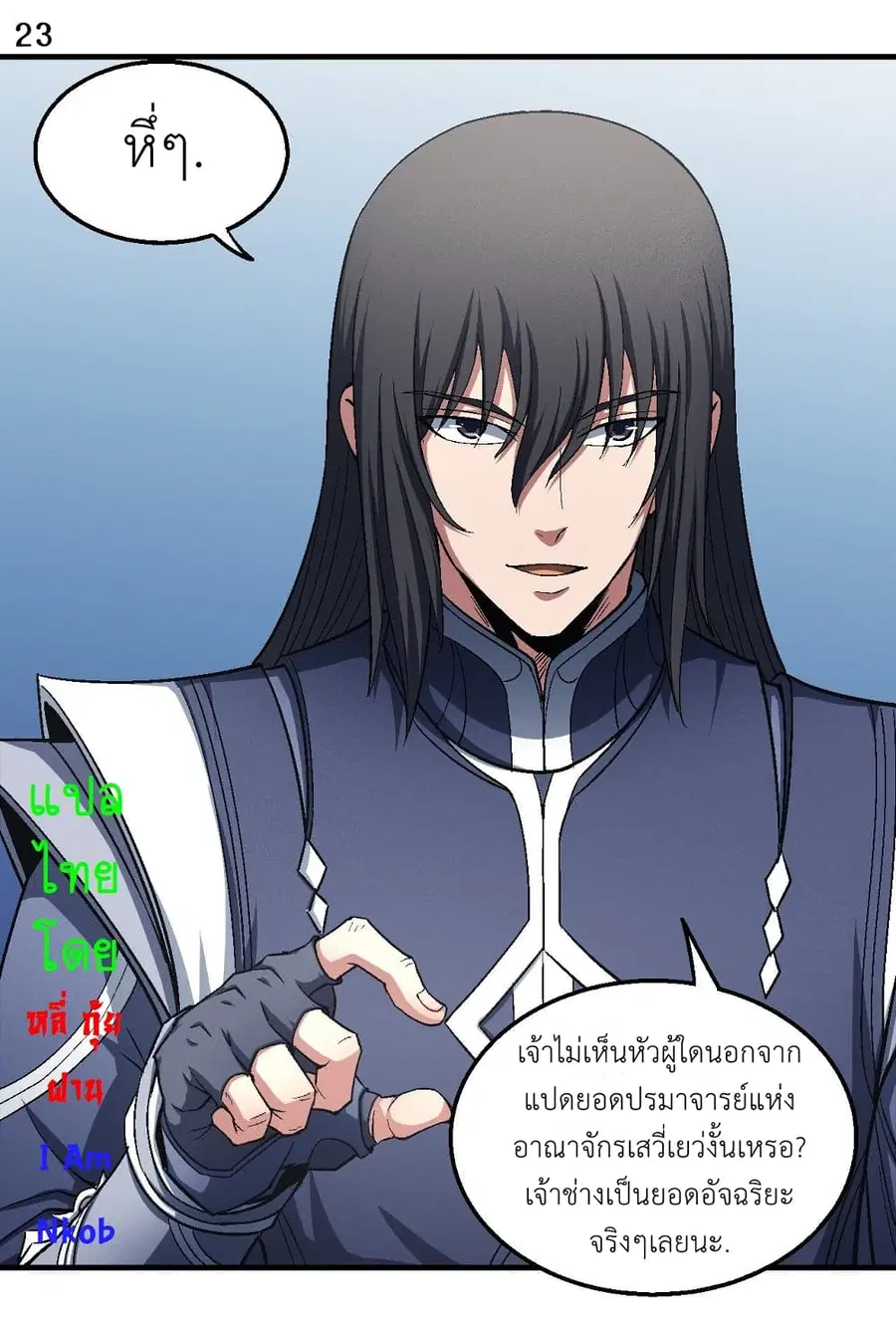 God of Martial Arts ตอนที่ 378 หน้า 24