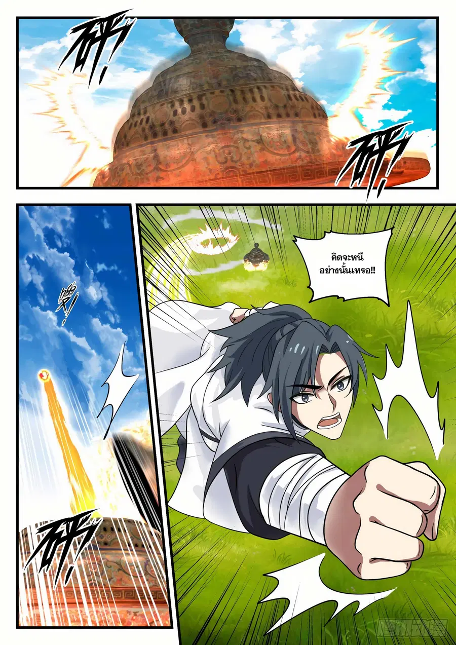Martial Peak ตอนที่ 1365 หน้า 9