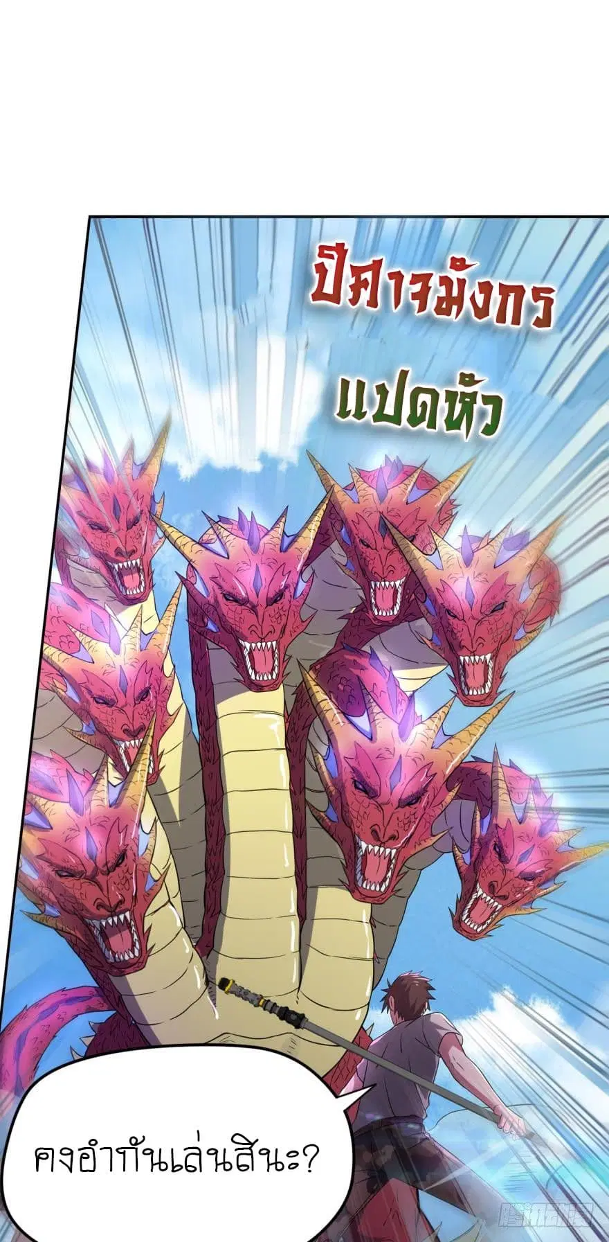 Player Reborn ตอนที่ 54 หน้า 6