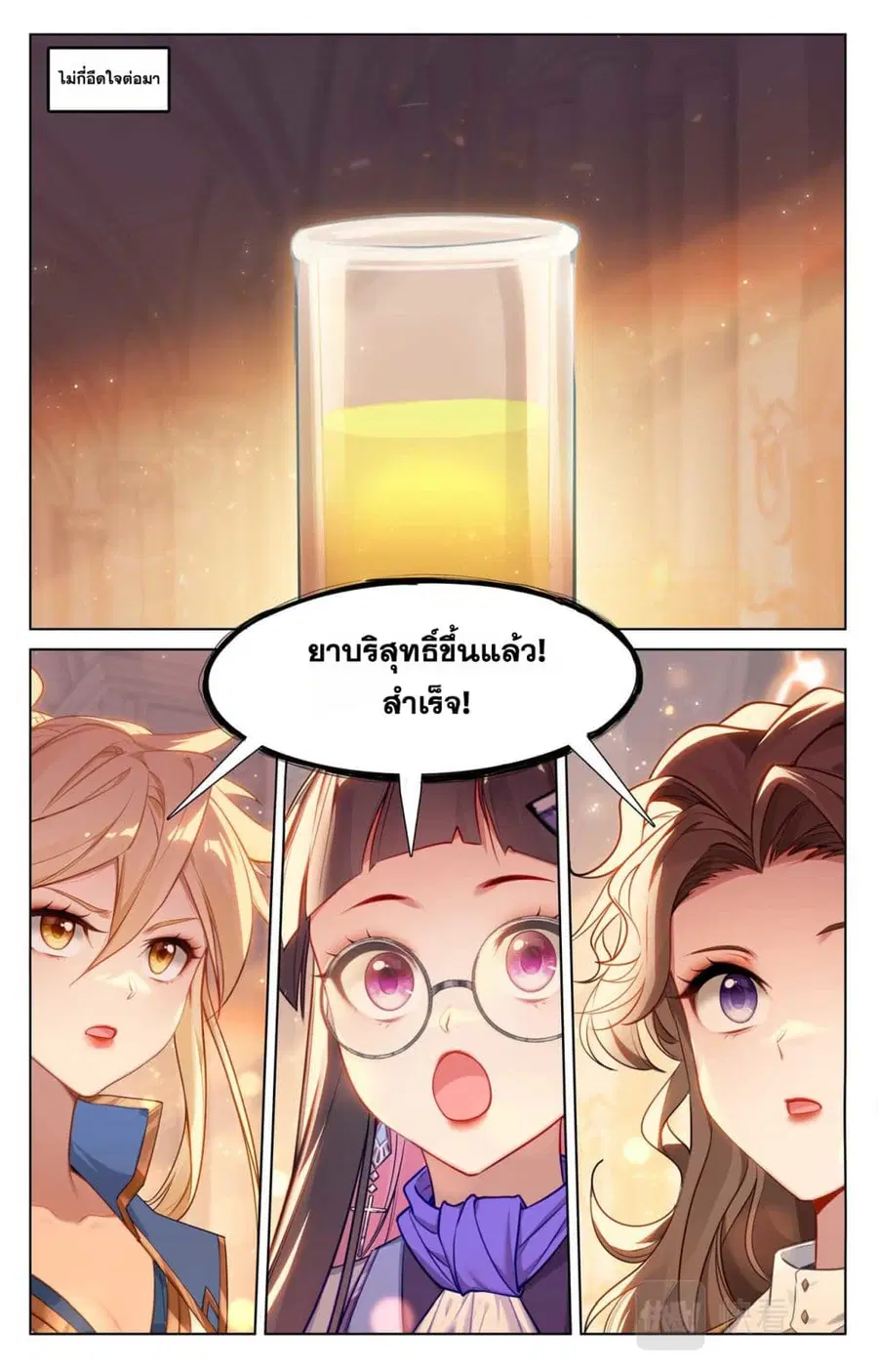 Absolute Resonance ตอนที่ 133 หน้า 5