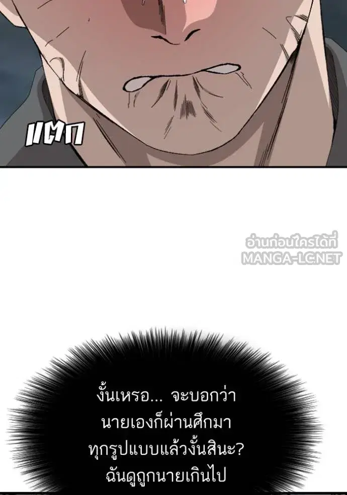 Bad Guy ตอนที่ 259 หน้า 46