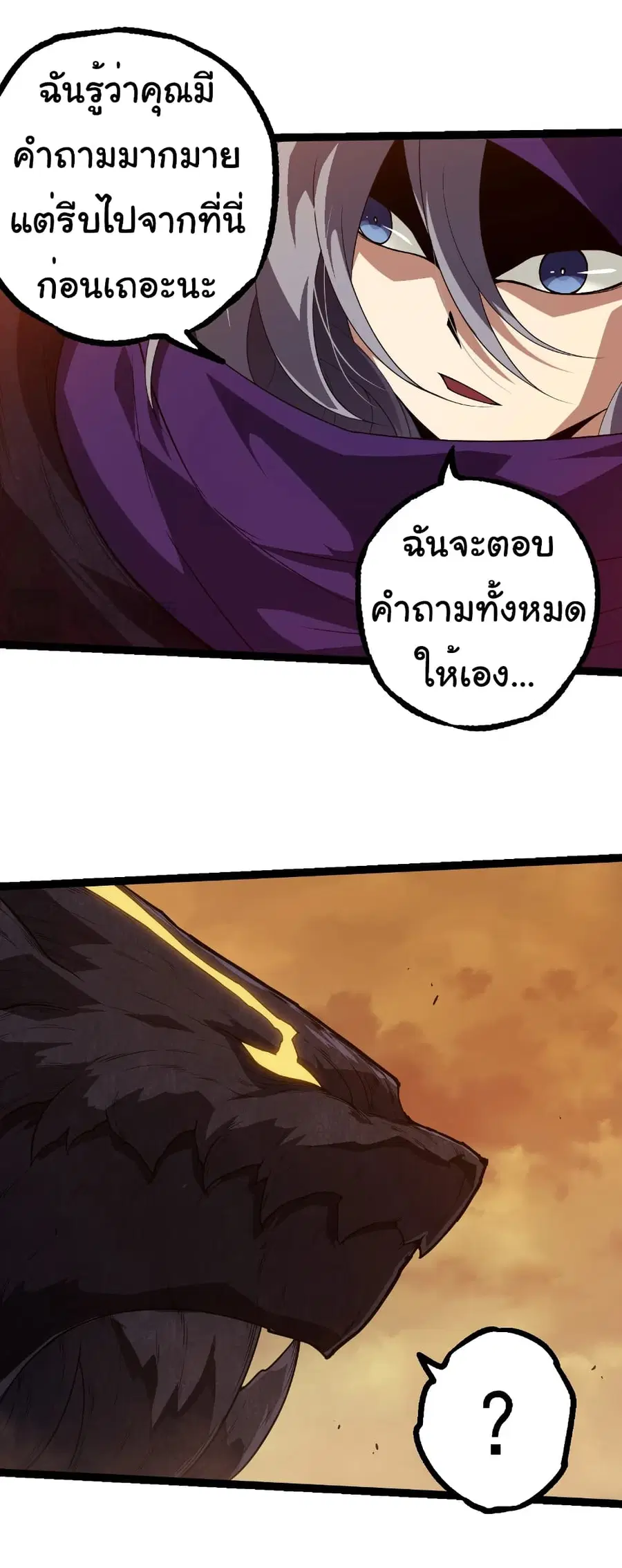 Evolution from the Big Tree ตอนที่ 279 หน้า 19