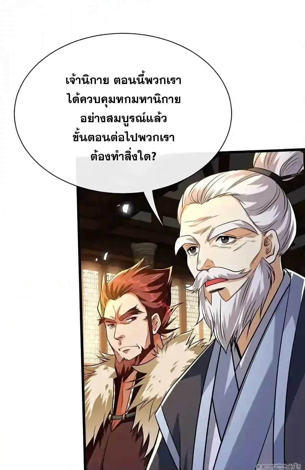 The Ten Great Emperors At The Beginning Are All My Apprentices ตอนที่ 154 หน้า 42