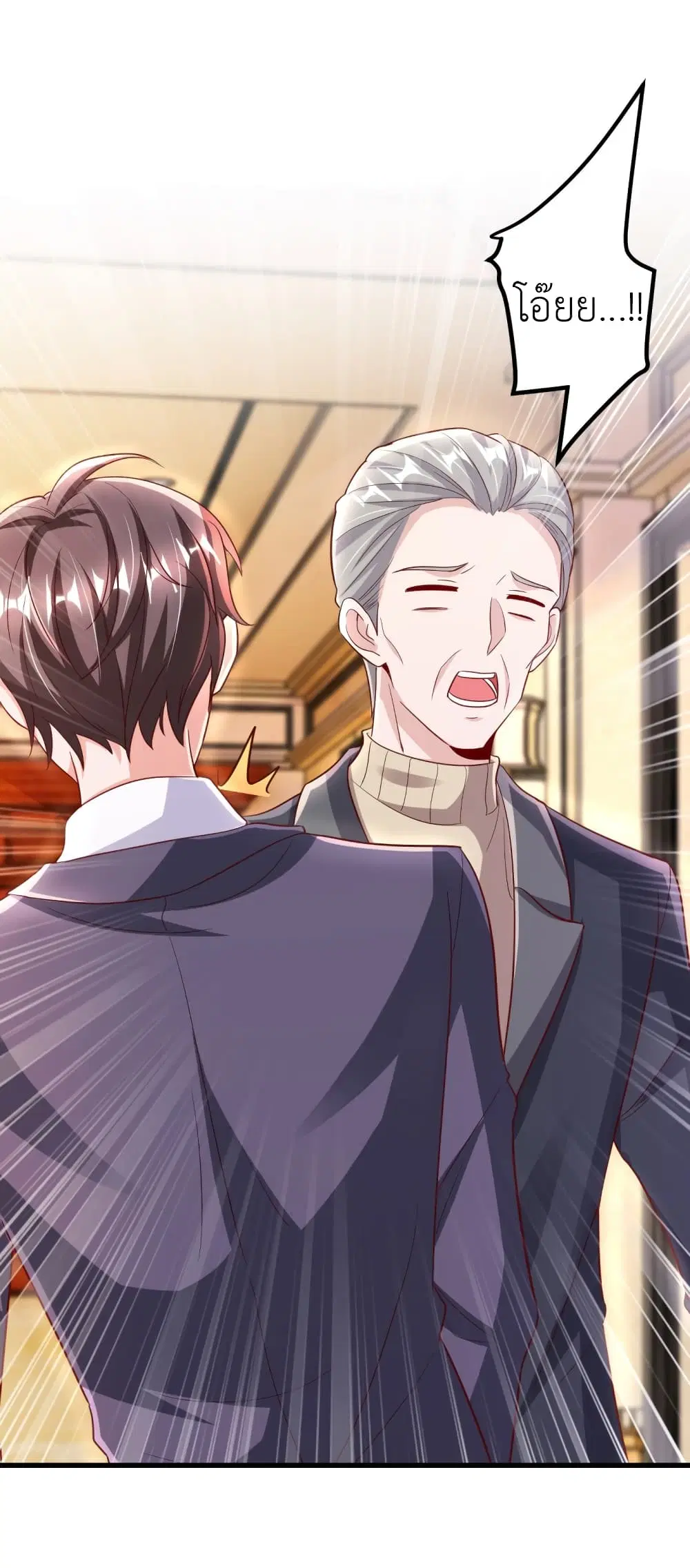 The Big Guy calls me Little Ancestor ตอนที่ 24 หน้า 13