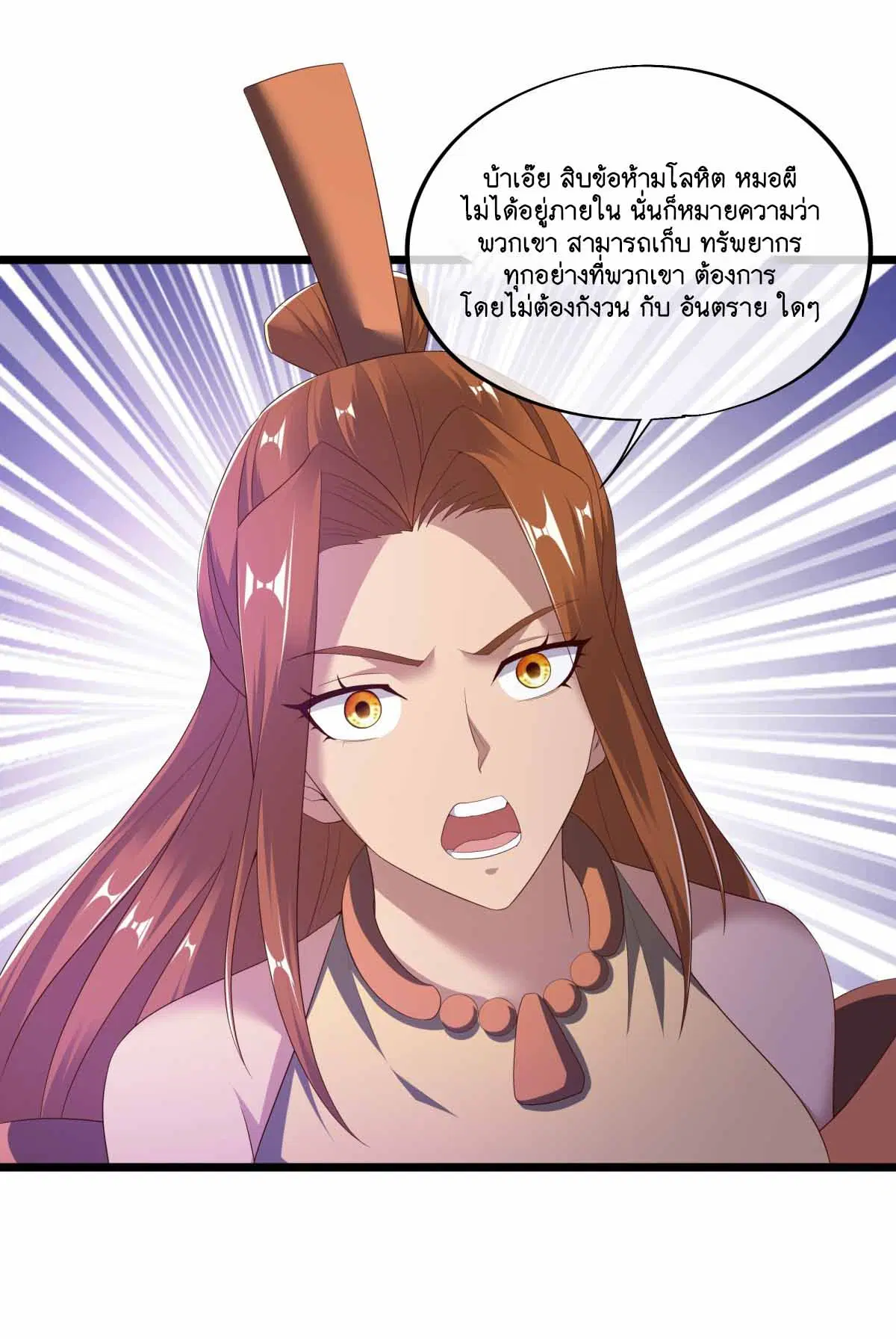 Peerless Battle Spirit ตอนที่ 690 หน้า 35
