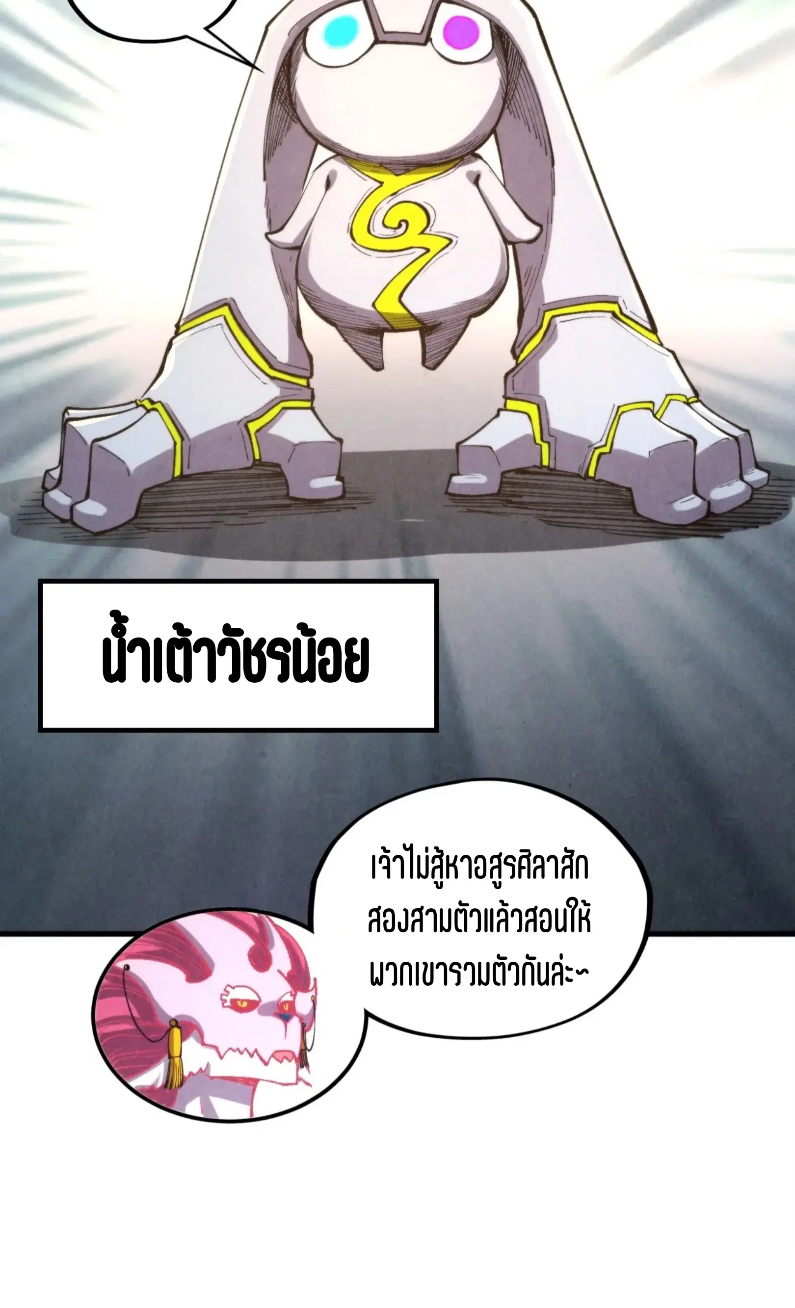 The Eternal Supreme ตอนที่ 327 หน้า 46