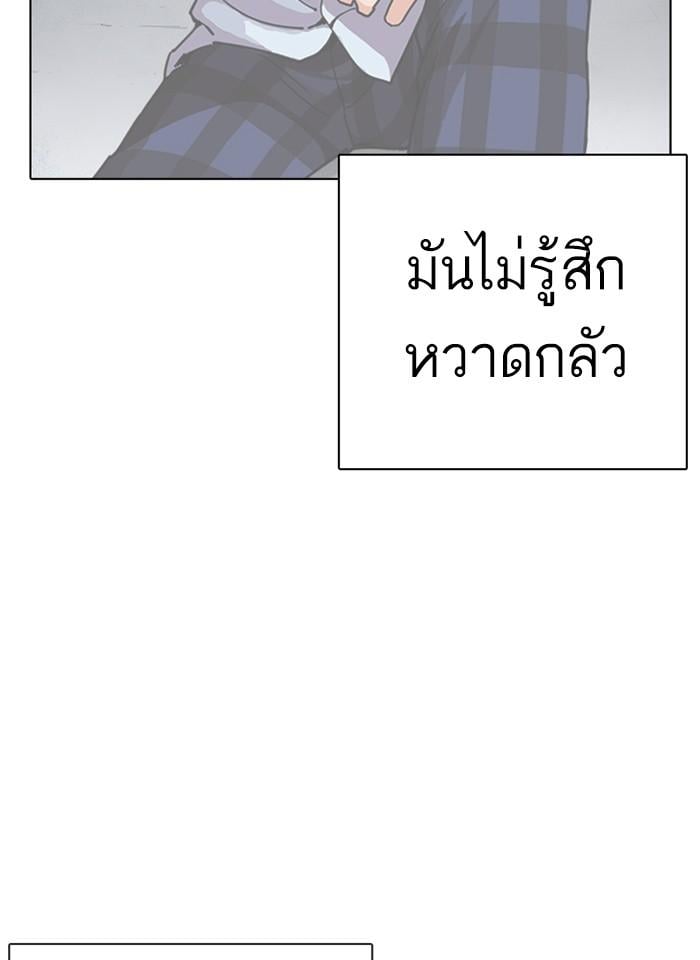 Lookism ตอนที่ 277 หน้า 80