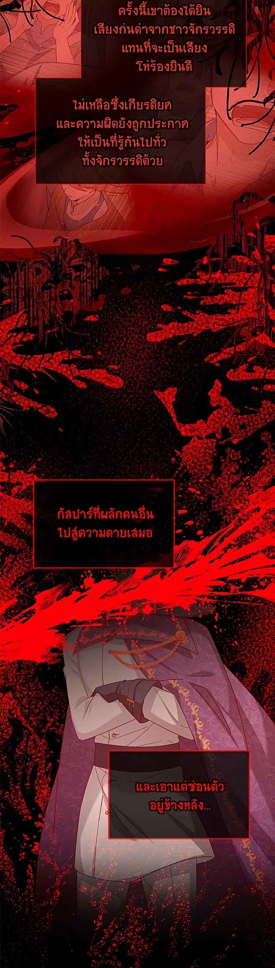 The Soulless Duchess ตอนที่ 155 หน้า 28