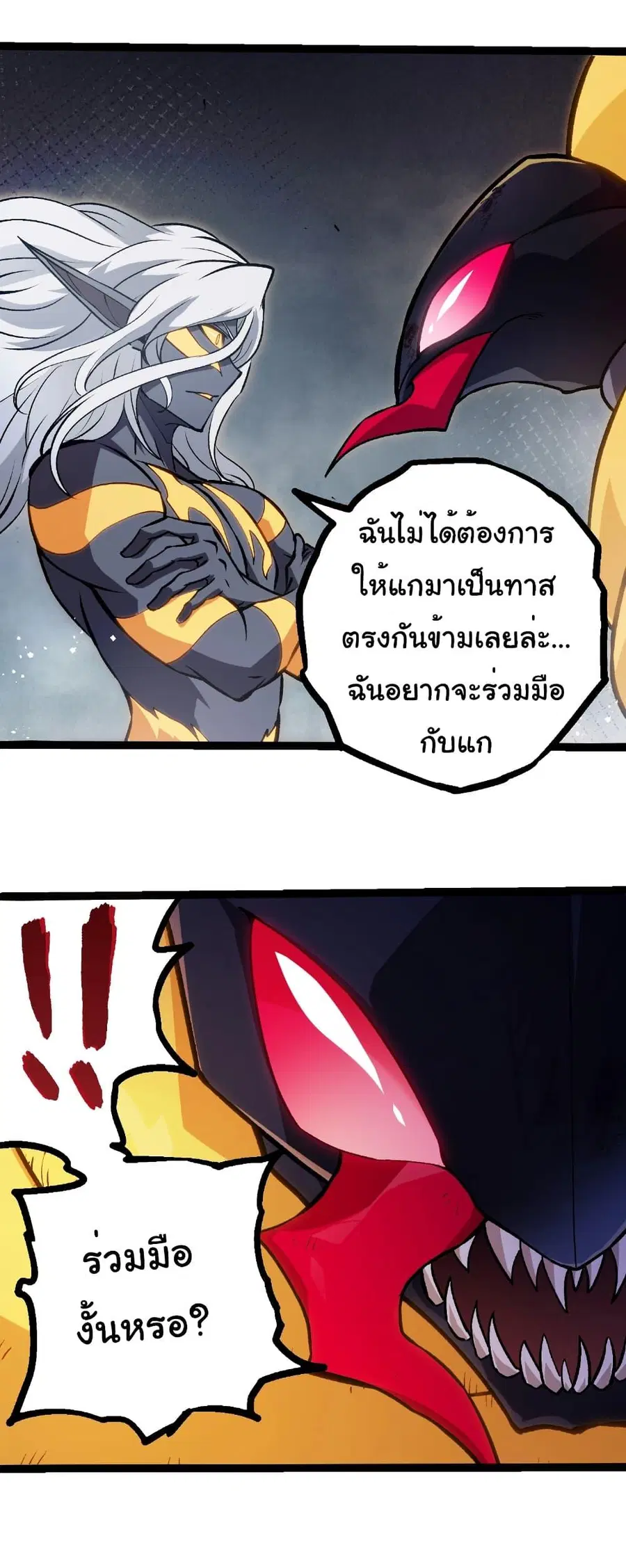 Evolution Begins With A Big Tree ตอนที่ 385 หน้า 13