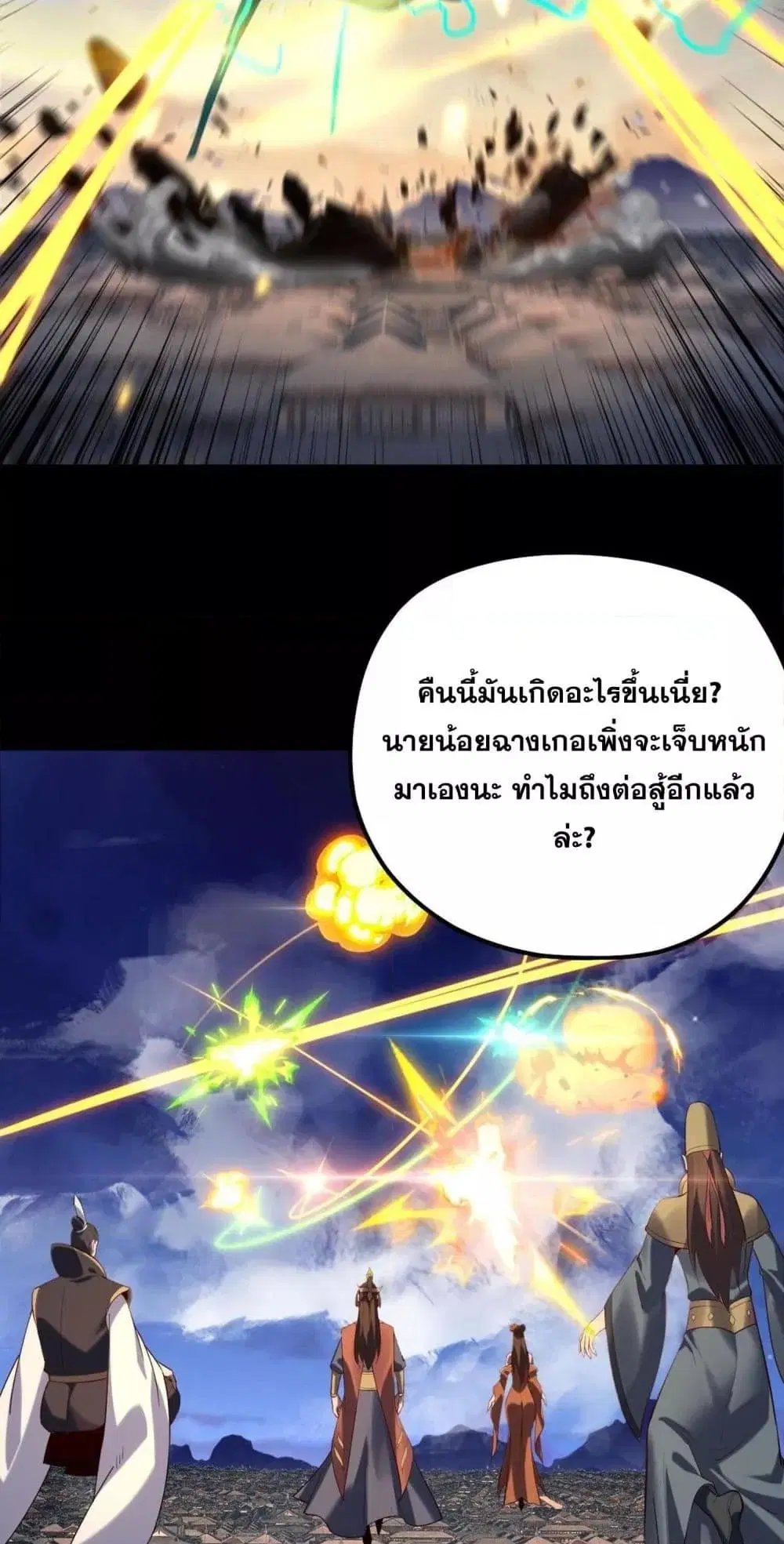 Villain is here ตอนที่ 154 หน้า 15