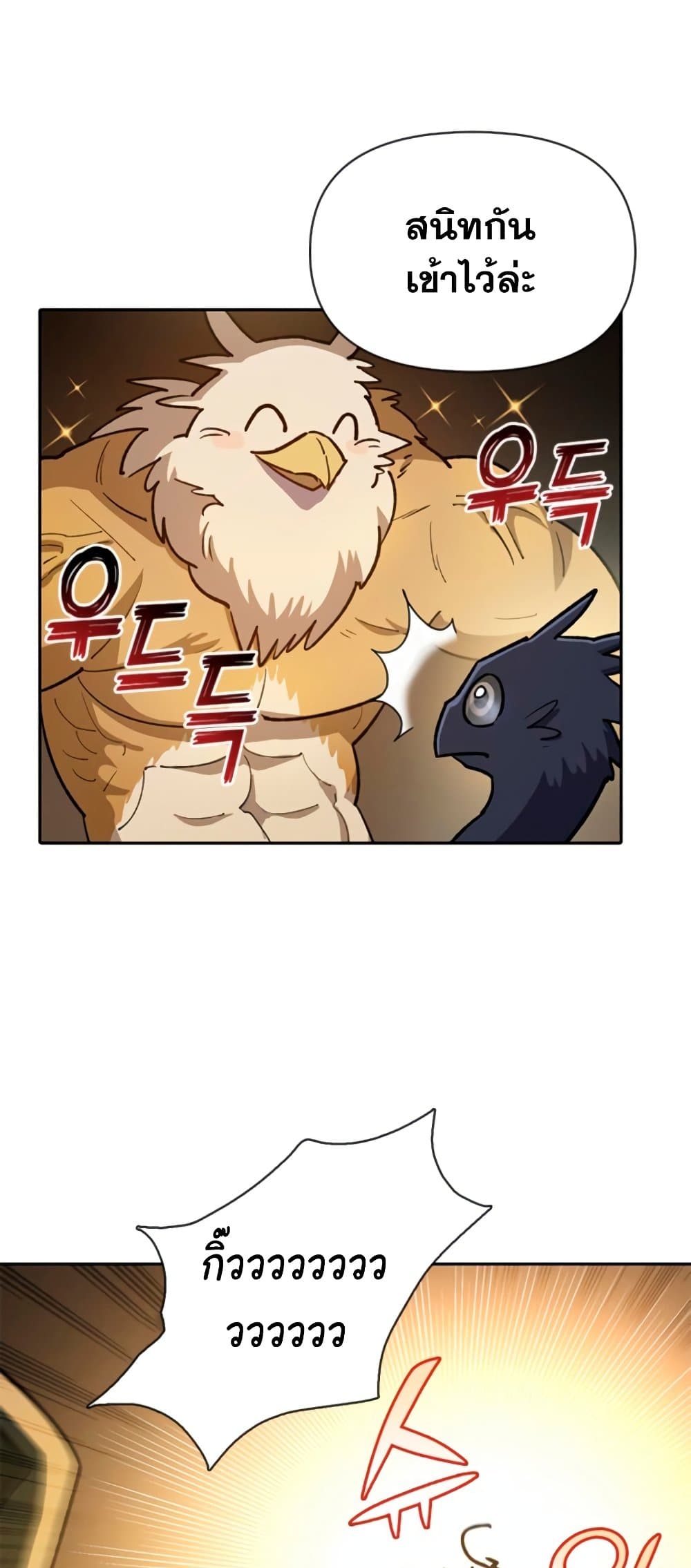 My S-Class Hunters (The S-Classes That I Raised) ตอนที่ 69 หน้า 22