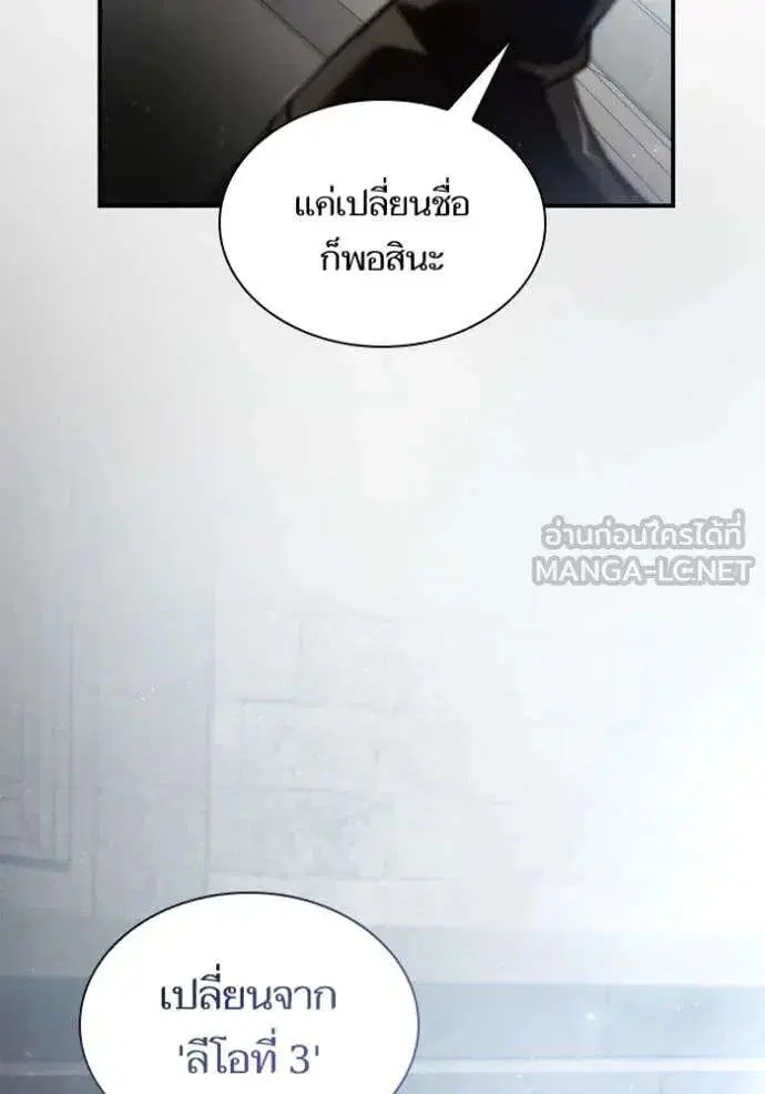 Sister I Am the Queen in This Life ตอนที่ 156 หน้า 118