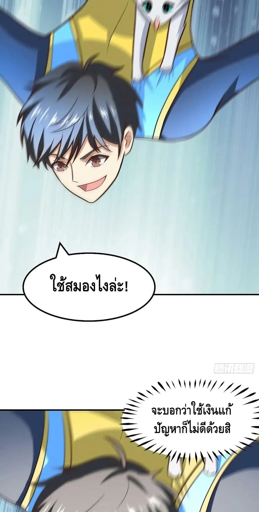 High Energy Strikes ตอนที่ 217 หน้า 40