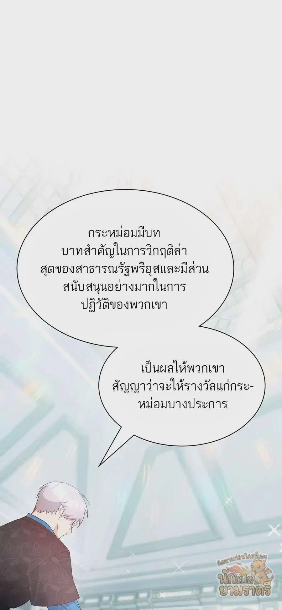 My Lucky Encounter From The Game Turned Into Reality ตอนที่ 59 หน้า 42