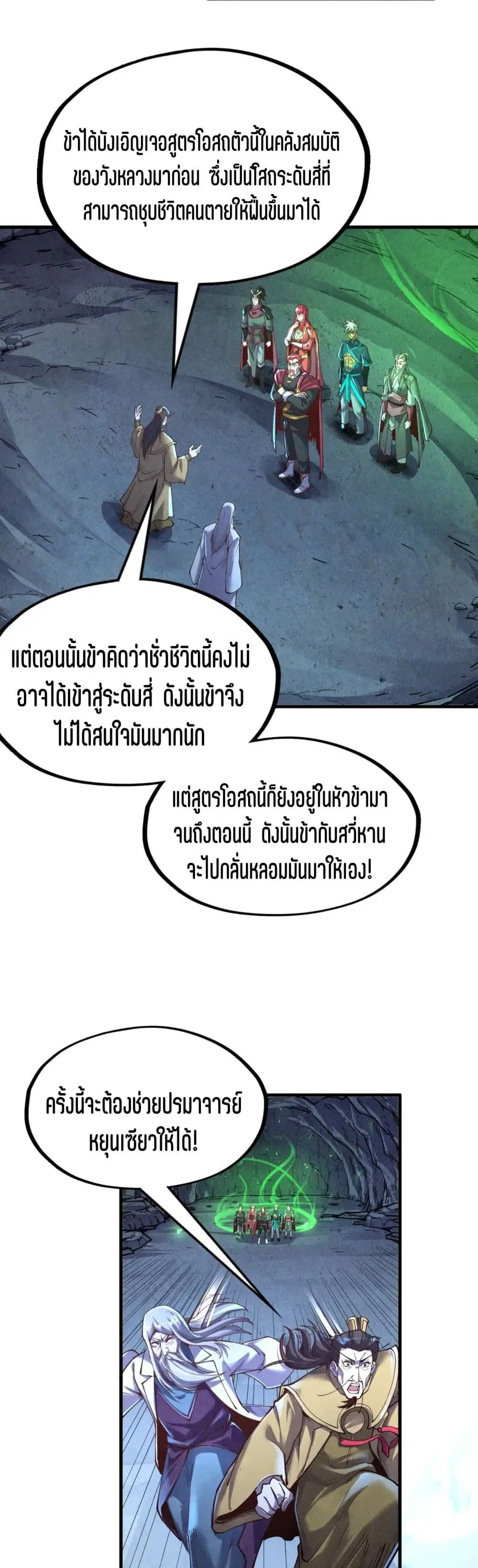 The Eternal Supreme ตอนที่ 153 หน้า 18