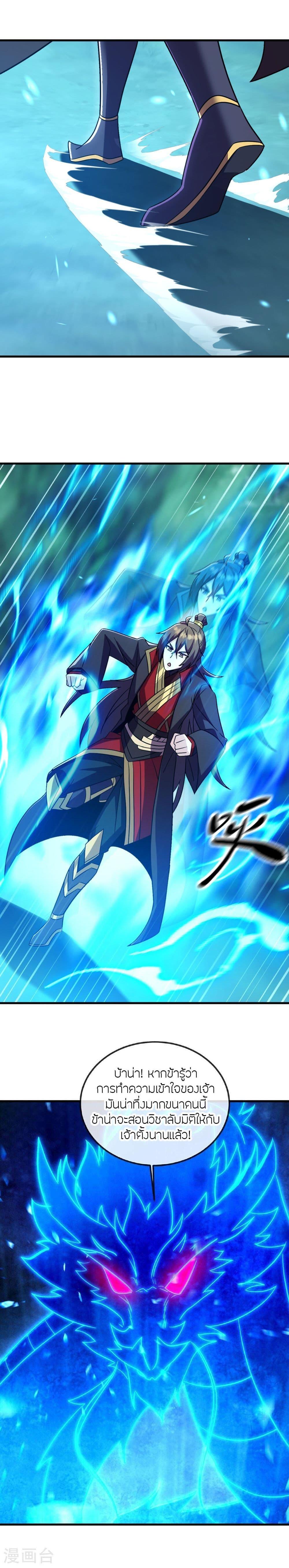 Banished Disciple’s Counterattack ราชาอมตะผู้ถูกขับไล่ ตอนที่ 508 หน้า 8