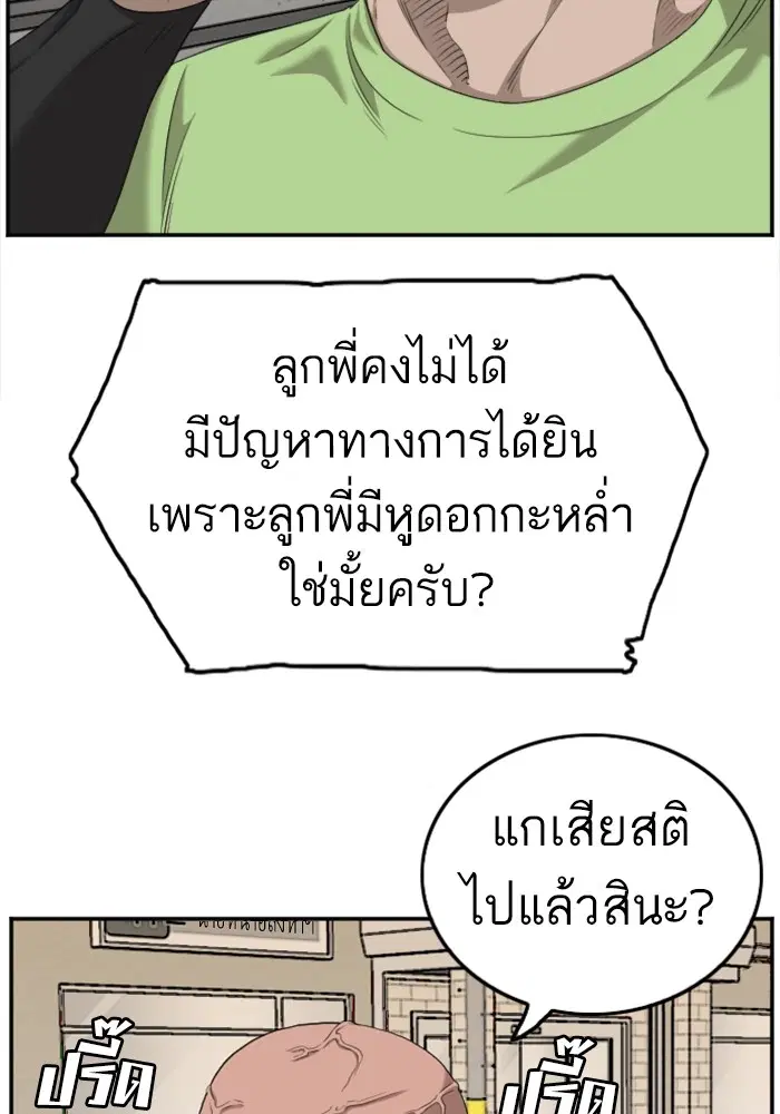 Bad Guy ตอนที่ 123 หน้า 28