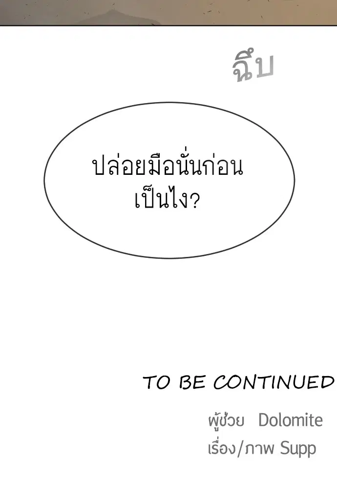 Superhuman Era ตอนที่ 110 หน้า 97
