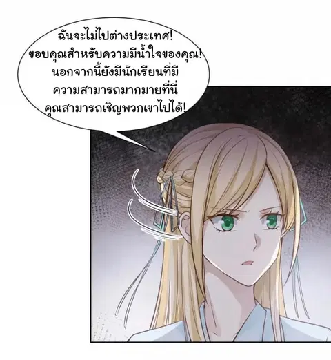 I Have a Dragon in My Body ตอนที่ 44 หน้า 14