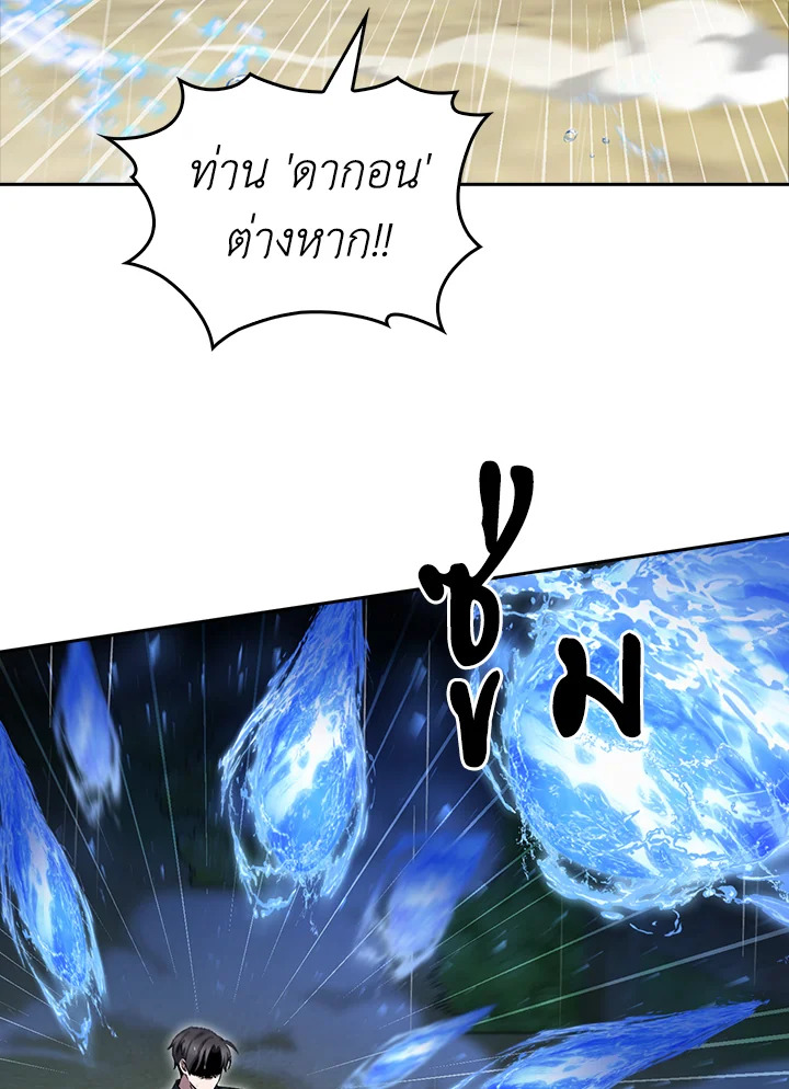 The Delivery Man From Murim ตอนที่ 54 หน้า 91