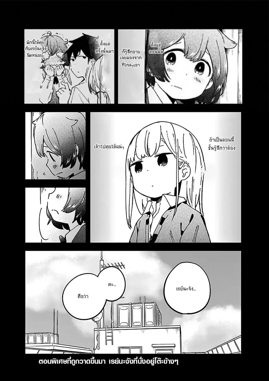 Aharen-san wa Hakarenai ตอนที่ 29.6 หน้า 9