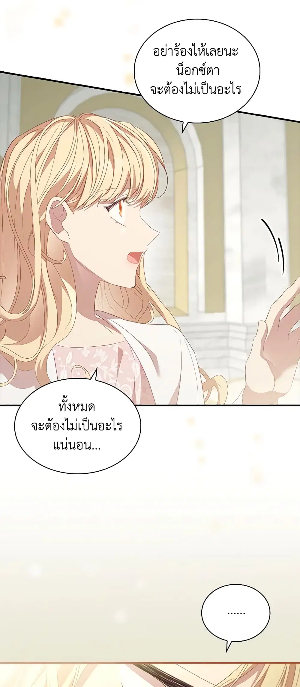 The Beloved Little Princess ตอนที่ 155 หน้า 4