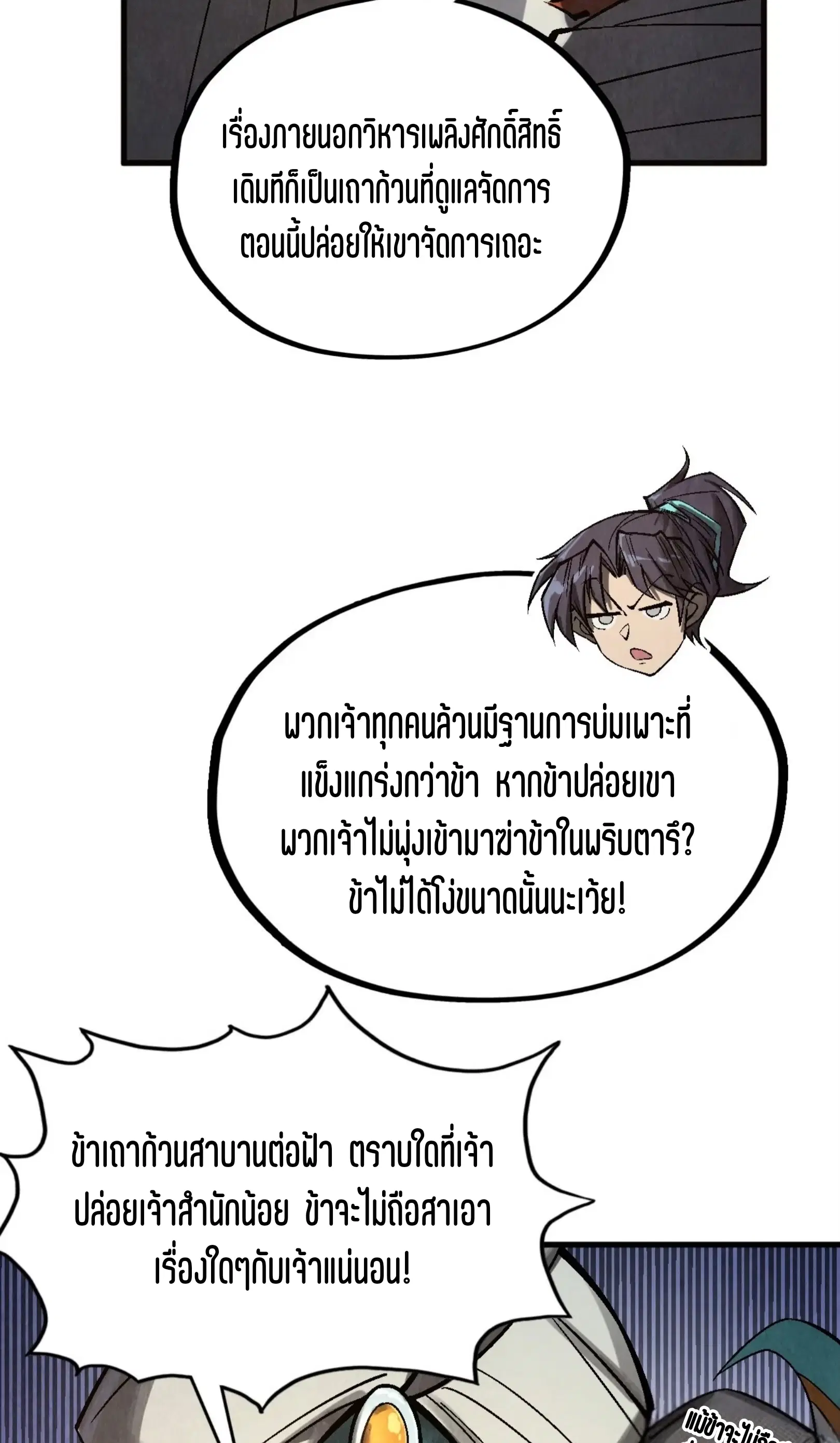 The Eternal Supreme ตอนที่ 329 หน้า 8