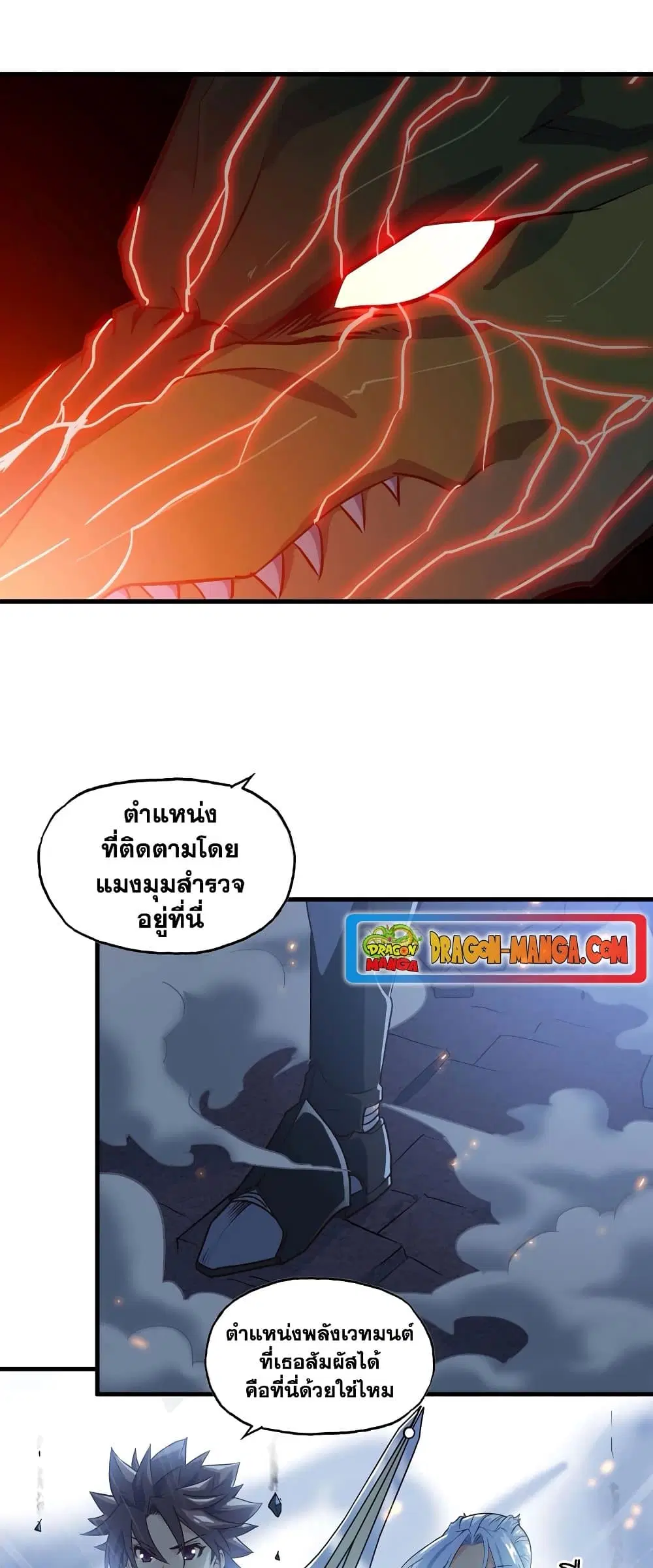 My Wife is a Demon Queen ตอนที่ 173 หน้า 7