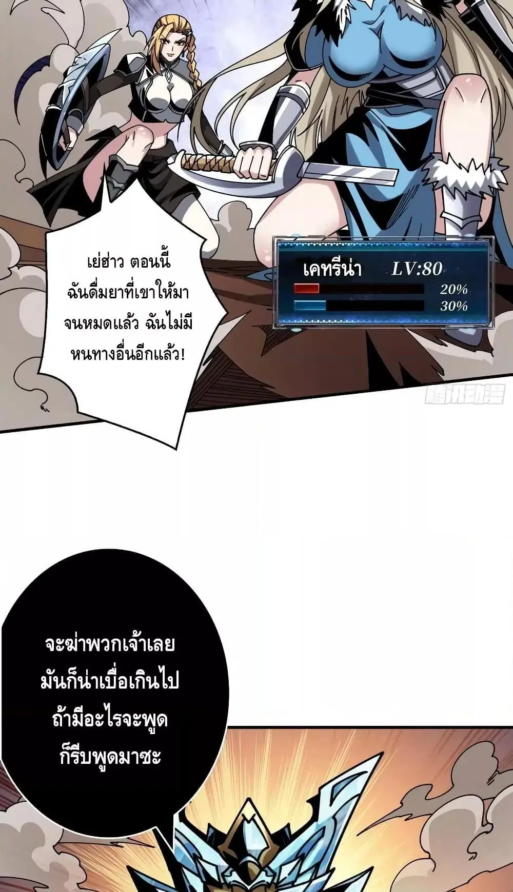 King Account at the Start ตอนที่ 280 หน้า 4