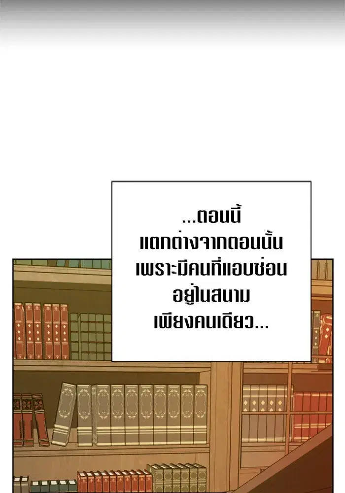 Your Throne ตอนที่ 122 หน้า 92