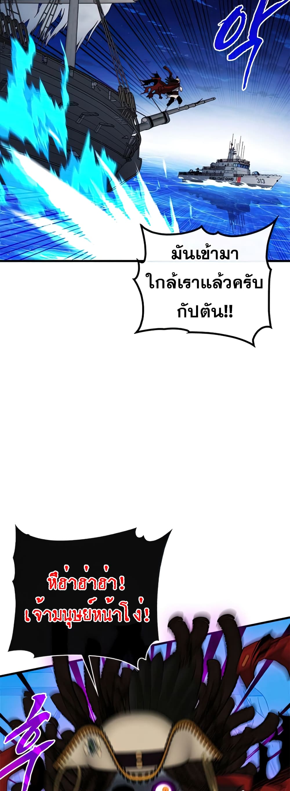 SSS-Class Gacha Hunter ตอนที่ 56 หน้า 35