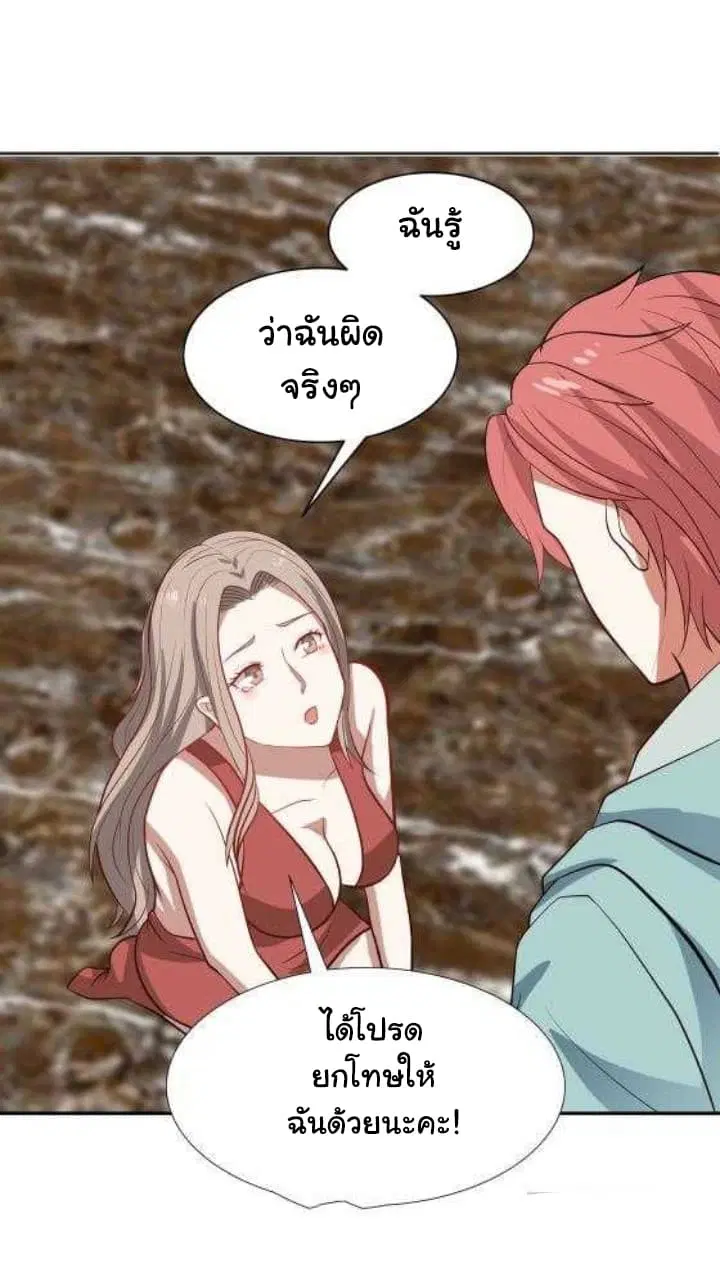I Have a Dragon in My Body ตอนที่ 80 หน้า 7
