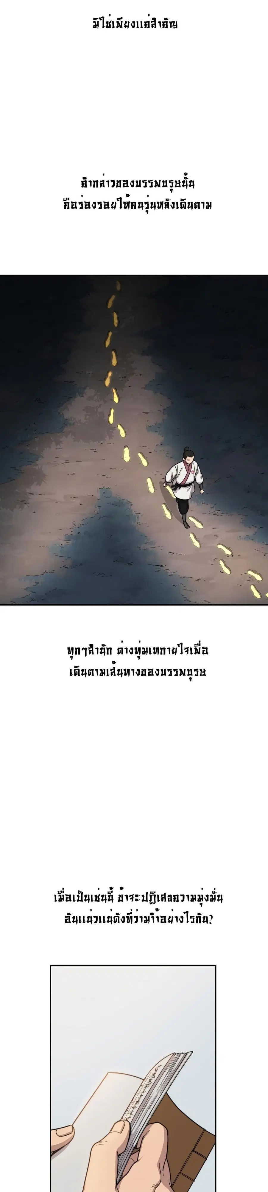 Return of the Mount Hua Sect ตอนที่ 19 หน้า 5