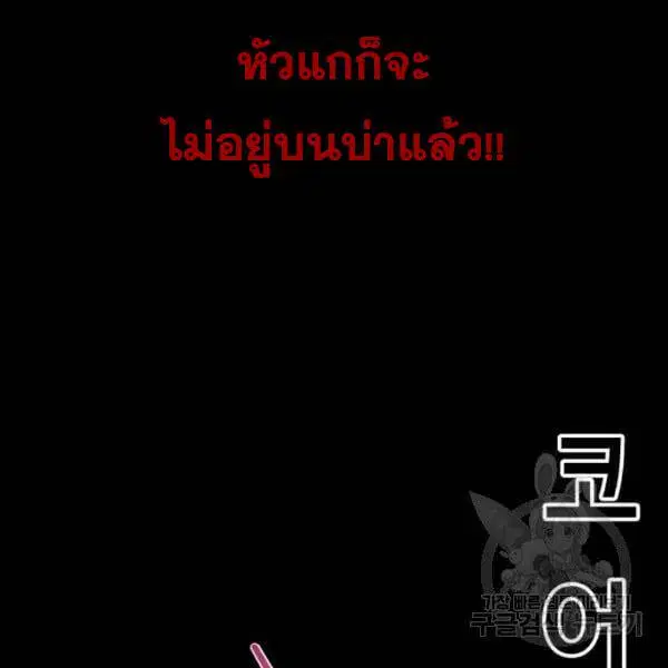 The Boy of Death ตอนที่ 142 หน้า 113