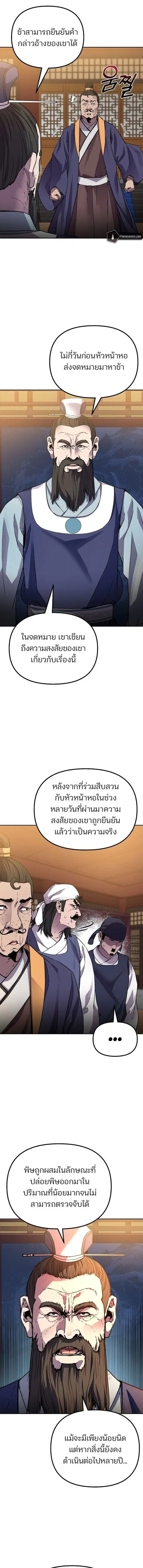 The Reborn Ranker Chronicles ตอนที่ 103 หน้า 10