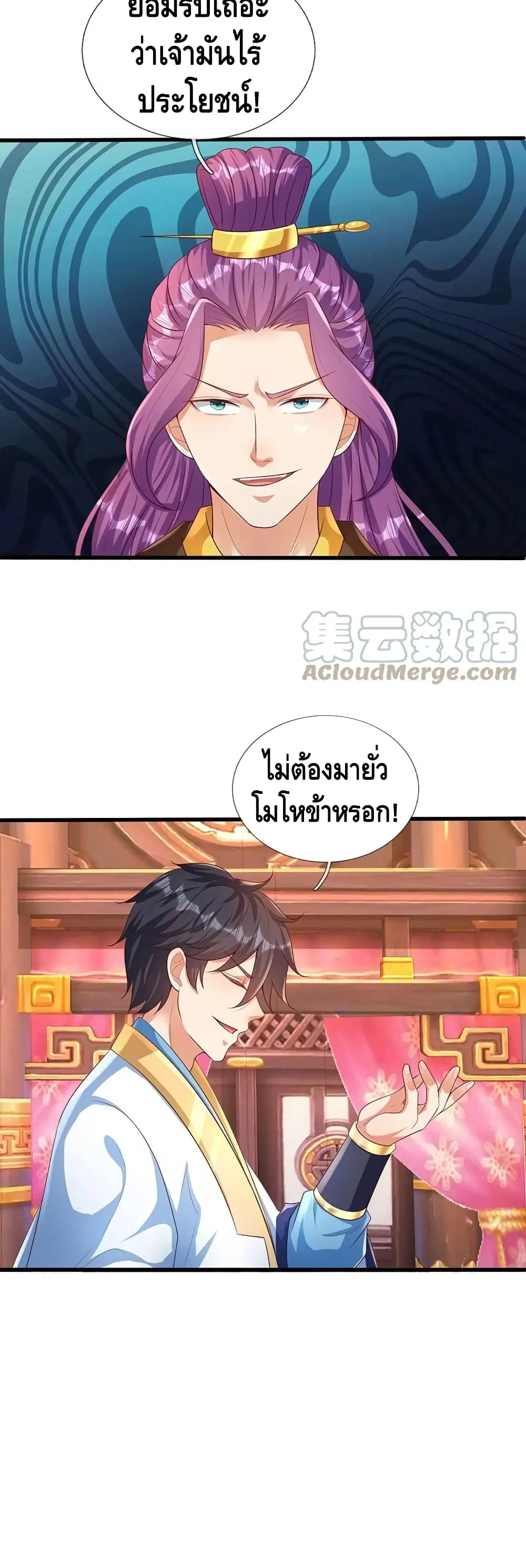 Opening to Supreme Dantian ตอนที่ 59 หน้า 16