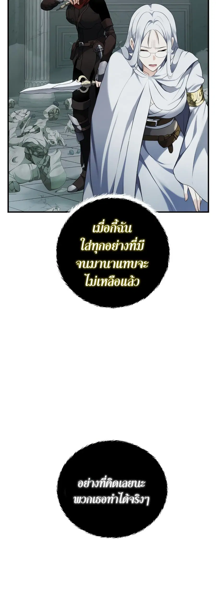 Ranker Who Lives A Second Time ตอนที่ 115 หน้า 37